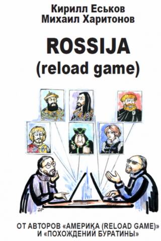 ROSSIJA (reload game)