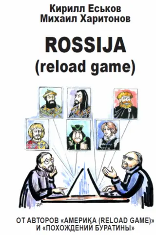 ROSSIJA (reload game)