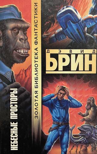 Небесные просторы