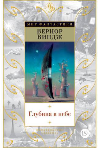 Глубина в небе