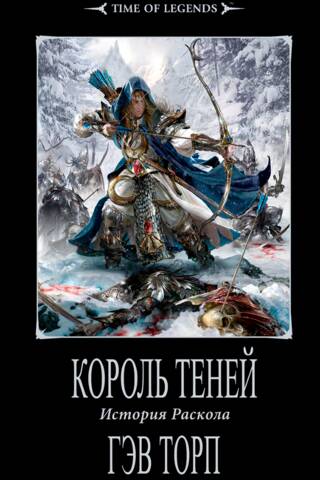 The Shadow King: A History of Schism