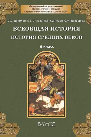 Vispārīgā vēsture. Viduslaiku vēsture. 6. klase. Mācību grāmata