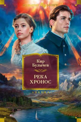 Река Хронос