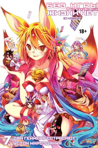 There is no life without play. Volume 7