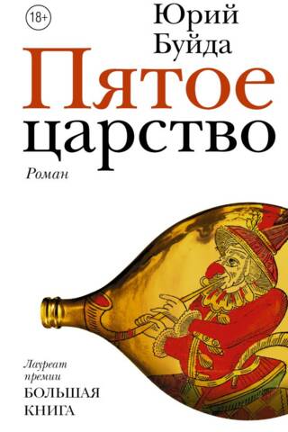 The Fifth Kingdom
