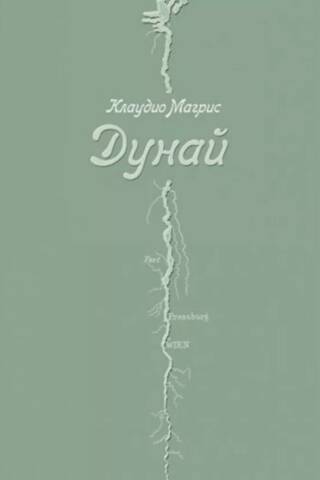 Дунай