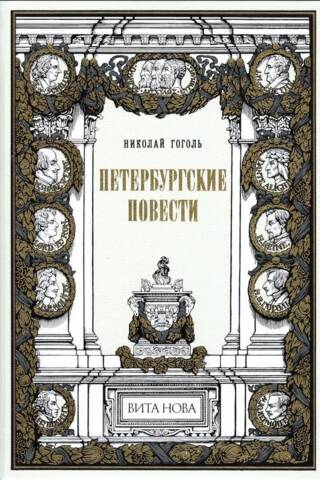 St. Petersburg Tales