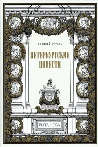 St. Petersburg Tales