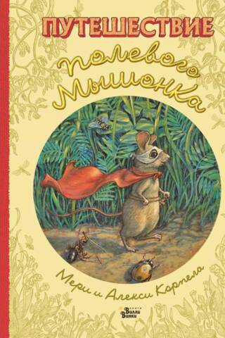 The Journey of a Field Mouse