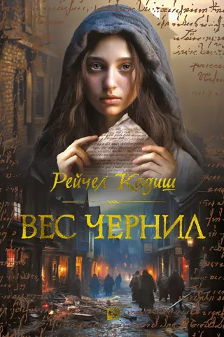 Вес чернил