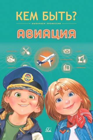 Авиация