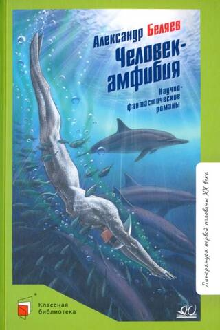 Abinieku cilvēks: zinātniskās fantastikas romāni