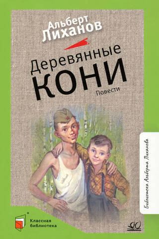 Koka zirgi. Stāsti
