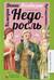 Недоросль. Комедии. Публицистика
