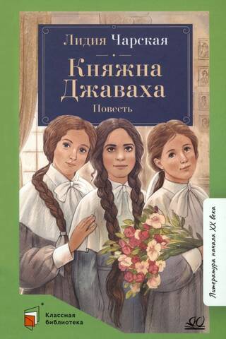 Princess Javakha. A Tale