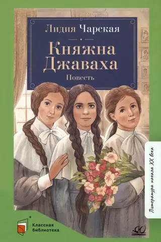 Princess Javakha. A Tale