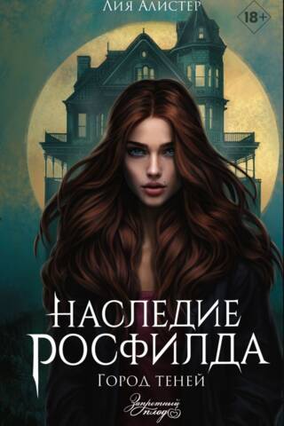 Rosfield's Legacy: City of Shadows