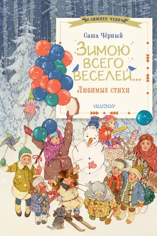 Winter is the most fun... Favorite poems