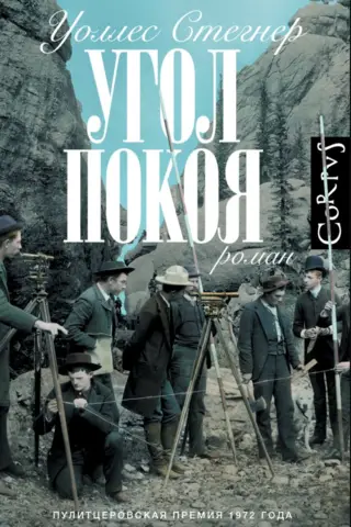 Угол покоя