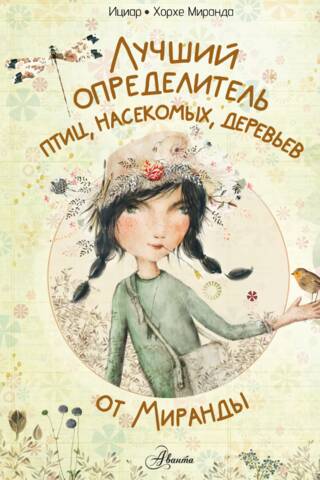 Miranda's Best Bird, Insect, and Tree Identifier