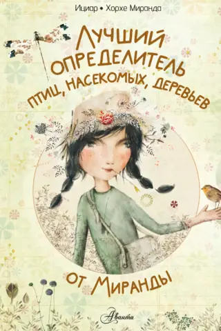 Miranda's Best Bird, Insect, and Tree Identifier
