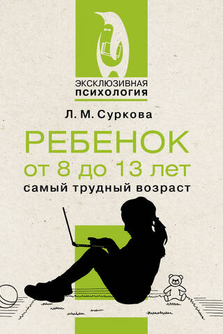 Bērns vecumā no 8 līdz 13 gadiem: visgrūtākais vecums