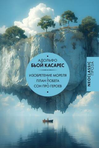 Morel's Invention. Escape Plan. A Dream of Heroes.