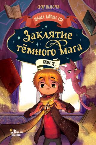 The Dark Magician's Curse: Book 2
