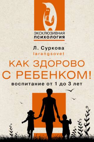Cik brīnišķīgi ir būt kopā ar bērnu! Vecāku loma no 1 līdz 3 gadu vecumam