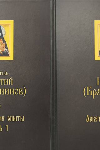 Ascetic Experiences. In 2 volumes