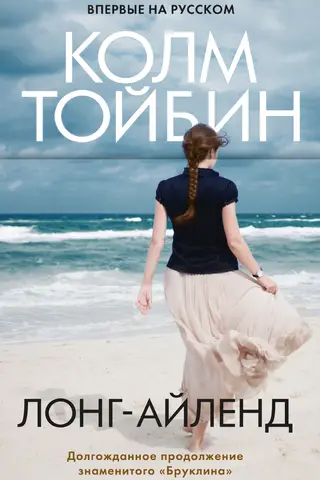 Лонг-Айленд