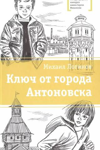 Antonovskas pilsētas atslēga