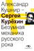 Сергей Курехин. Безумная механика русского рока