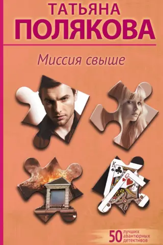 Misija no augšas