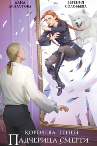 Death's Stepdaughter
