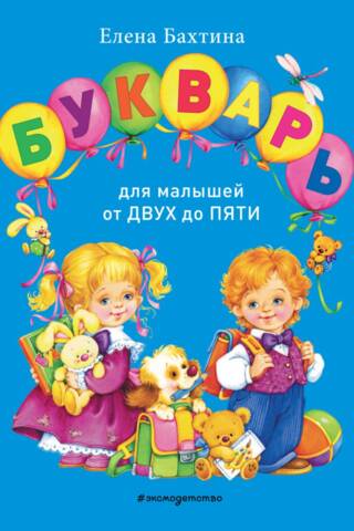ABC book for children aged two to five
