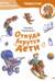 Откуда берутся дети. Детская энциклопедия