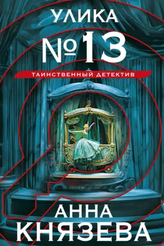 13. pavediens