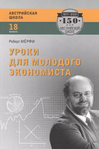 Lessons for a Young Economist