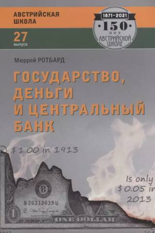 Valsts, nauda un centrālā banka