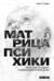 Матрица психики. Объектные отношения и психоаналитический диалог