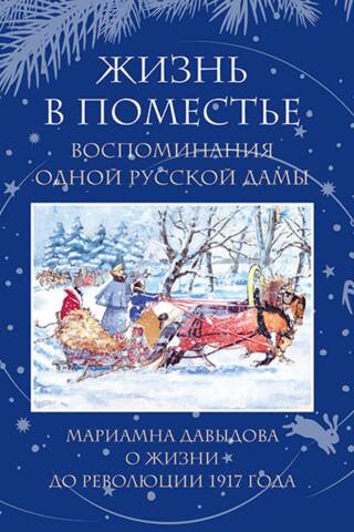 Life on an Estate: Memories of a Russian Lady