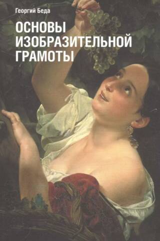 Fundamentals of visual literacy