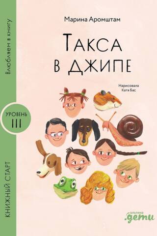Такса в джипе