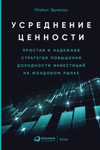 Value Averaging: A Simple and Reliable Strategy for Improving Stock Market Investment Returns
