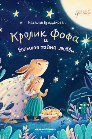 Fofa the Rabbit and the Great Secret of Love