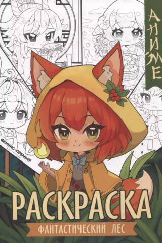Fantasy Forest Coloring Book