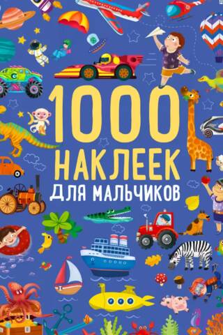 1000 stickers for boys