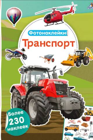 Photo stickers. Transport