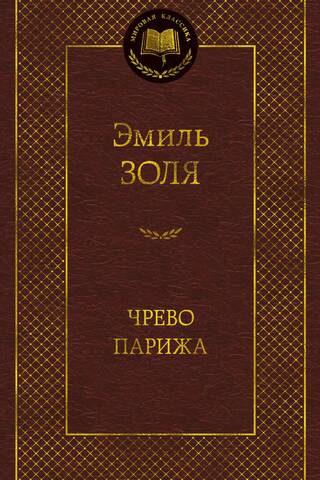 Parīzes vēders